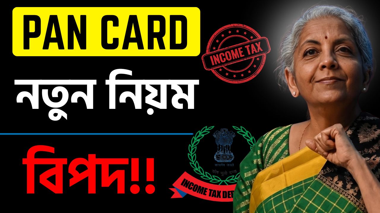 Pan Card New Rules